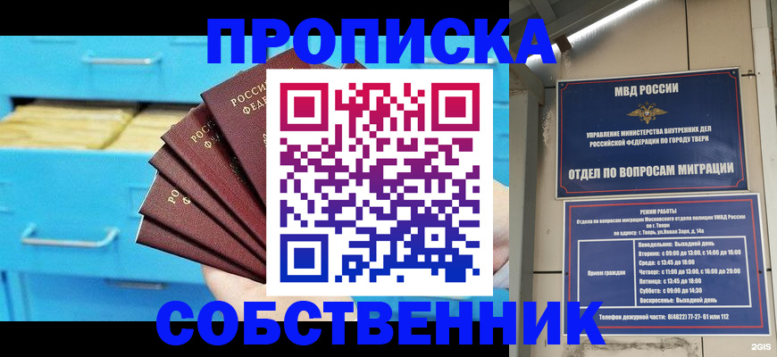 прописка 2025 в Самарской области